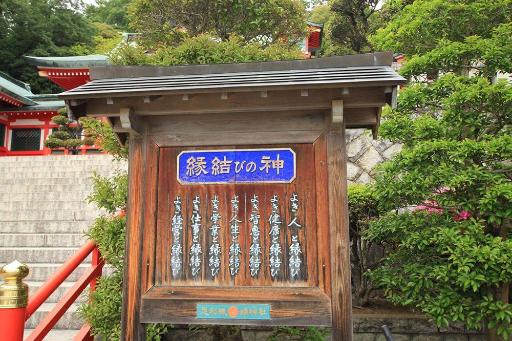 織姫神社　縁結びの神様　栃木県足利市