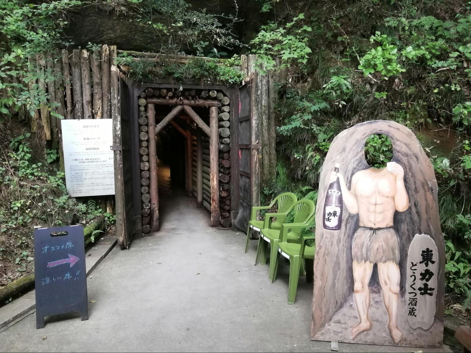 栃木県　那須烏山市　どうくつ酒蔵　島崎酒造　洞窟