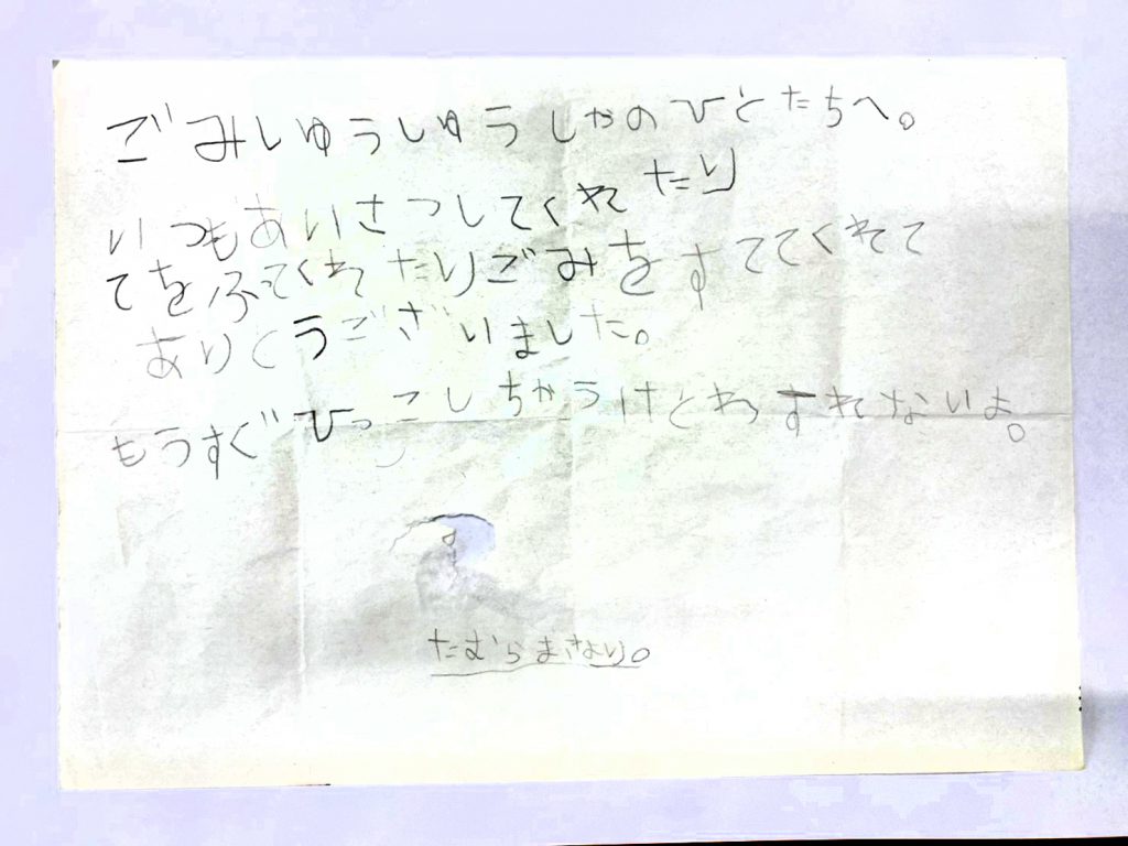 子供からの手紙　国分寺産業　とちぎのしゅし　栃木